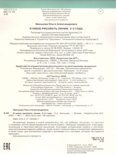 Я умею рисовать линии. 2-3 года. Всё смогу сам!