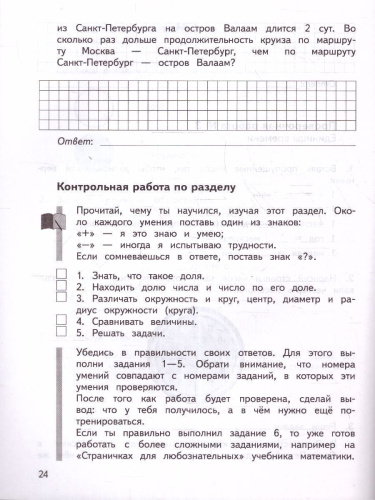 Математика 3 класс. Предварительный, текущий, итоговый контроль. Новый ФП. ФГОС