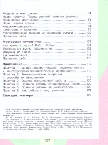 Технология 3 класс. Учебник (ФП2022)