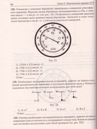 ОГЭ-2021. Физика 9 класс. Тематический тренинг