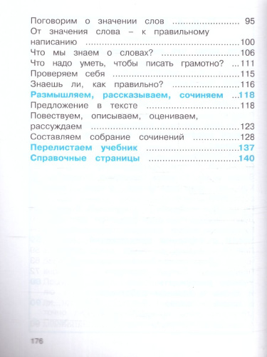 Русский язык 4 класс. Учебник в 2-х частях. Часть 2.