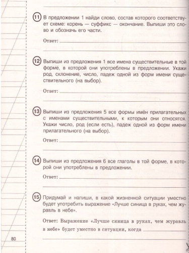 Русский язык за курс начальной школы. Интенсивный курс подготовки к ВПР. Большой тренажер