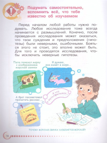 Я - исследователь. Рабочая тетрадь 1-2 классы. ФГОС