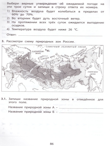 Окружающий мир 4 класс. 10 вариантов итоговых работ для подготовки к ВПР