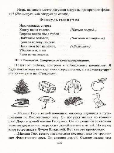 Делаем первые шаги в математику. Старший дошкольный возраст. Программа "Детство"