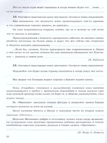 Русский язык 9 класс. Рабочая тетрадь. ФГОС