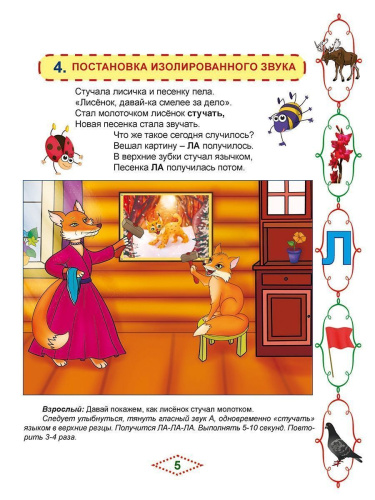 Артикуляционные сказки-раскраски для детей. Звук "Л"