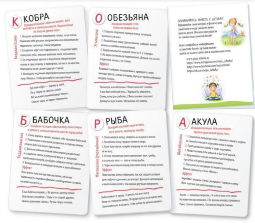 Умные игры с картами Йога-азбука