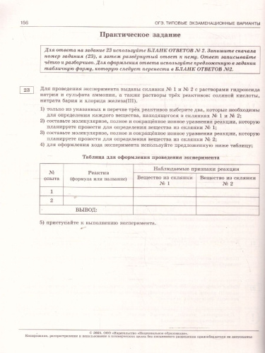 ОГЭ 2025 Химия. 30 вариантов