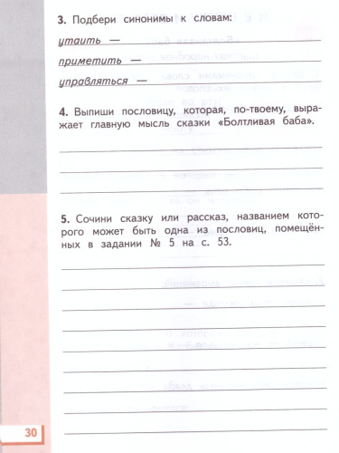 Литературное чтение 3 класс. Рабочая тетрадь. В 3 частях. Часть 3. ФГОС