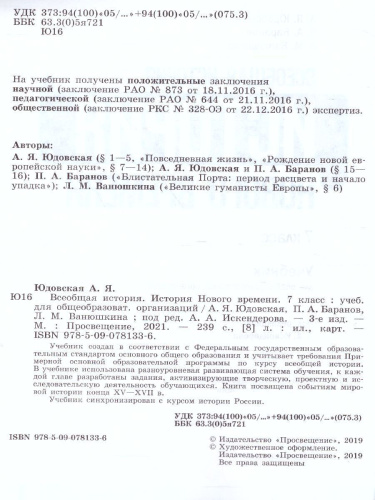 Всеобщая история 7 класс. История Нового времени. Учебник
