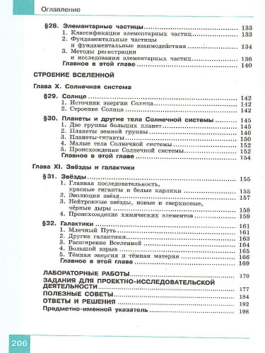 Физика 11 класс. Базовый и углубленный уровни. Учебник в 2 частях. Часть 2