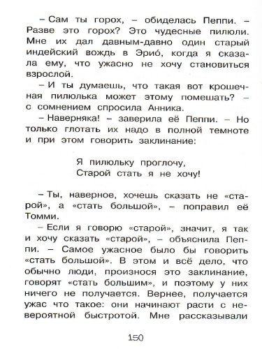 Пеппи Длинныйчулок в стране Веселии