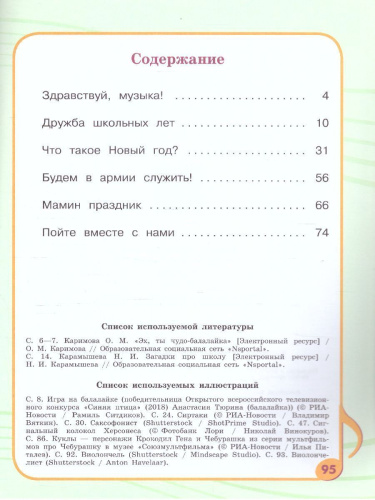 Музыка 3 класс. Учебник (для обучающихся с интеллектуальными нарушениями)