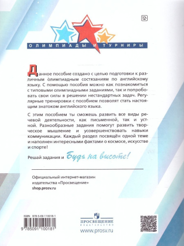 Английский язык. Подготовка к олимпиадам 8-11 классы