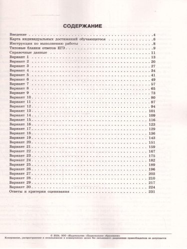 ЕГЭ-2024. Физика. Типовые экзаменационные варианты: 30 вариантов