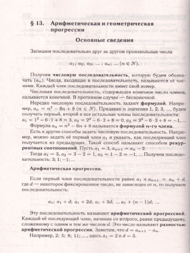 ОГЭ-2026 Математика 9 класс. Тематический тренинг