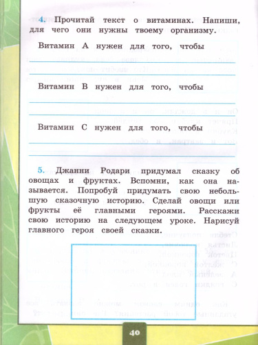 Окружающий мир 1 класс. Тетрадь для практических работ с дневником наблюдений. Часть 2. ФГОС