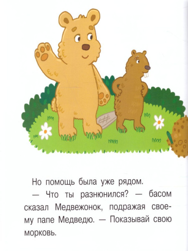 Мы теперь друзья! Книжка-картинка для первого чтения