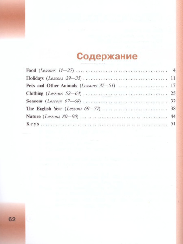 Английский язык 3 класс. Рабочая тетрадь. Углубленный уровень. К новому учебному пособию