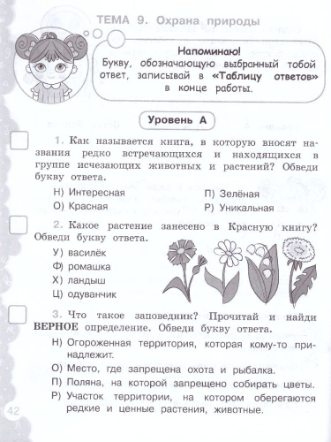 Попади в 10! Окружающий мир 2 класс. Тетрадь-тренажер