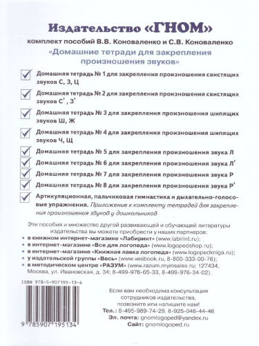 Парные звонкие - глухие согласные Б-П. Альбом графических, фонематических и лексико-грамматических упражнений для детей 6-9 лет