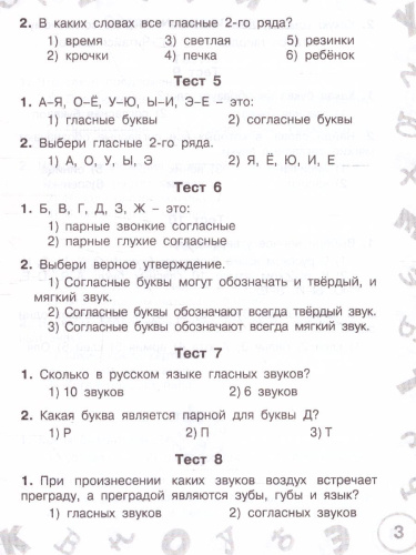 Русский язык 1 класс. Мини-тесты на все темы и орфограммы