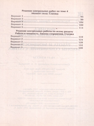 Физика 10-11 классы. Работа и мощность. Контрольные работы
