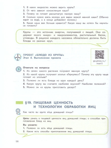 Труд (технология) 5 класс. Учебное пособие. ФГОС