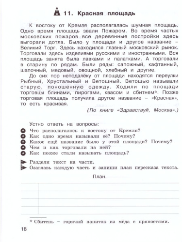 Учимся писать изложение и сочинение. Рабочая тетрадь 4 класс. Часть 1. ФГОС