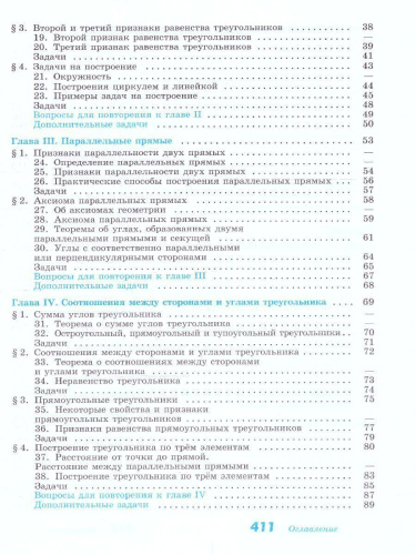 Геометрия 7-9 класс. Базовый уровень. Учебник (ФП2022)