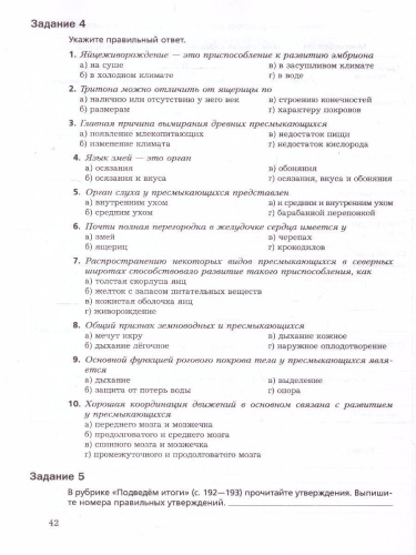 Биология 7 класс. Рабочая тетрадь к учебнику Пономаревой. Часть 2