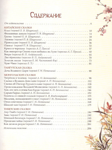 Волшебные сказки Китая