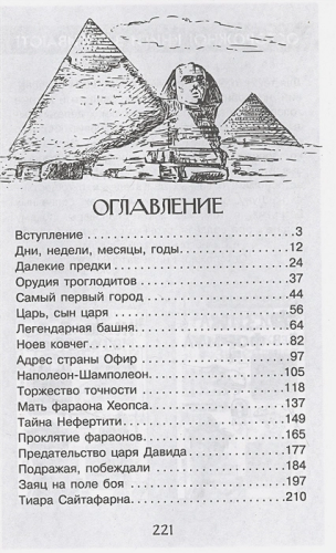 Тайны Древнего мира. Простая наука для детей