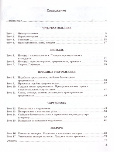 Экспресс-диагностика Геометрия 8 класс. ФГОС