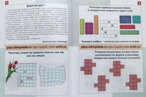 Математика «плюс». Сборник занимательных заданий для учащихся 1 класса.(МЦНМО)