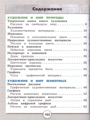 Изобразительное искусство 1 класс. Учебник. ФГОС
