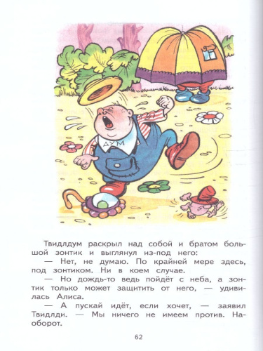 Алиса в Зазеркалье (ил. А. Шахгелдяна) / Книги - мои друзья