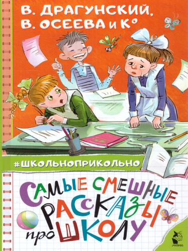 Самые смешные рассказы про школу. Школьноприкольно