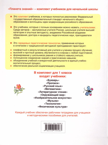 Русский язык 1 класс. Учебник. ФГОС