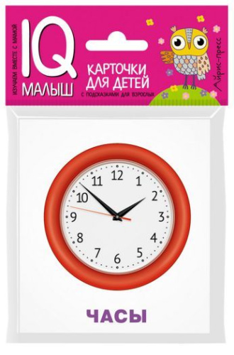 Умный малыш. Изобретения. Набор карточек для детей
