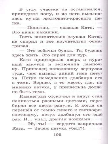 Жаб Жабыч Сковородкин и другие истории. Большая детская библиотека