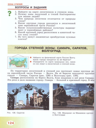География России 7 класс. Учебник с приложением. Для коррекционных образовательных учреждений VIII вида