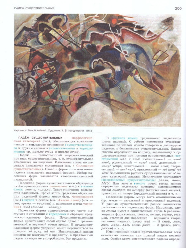 Словарь Школьный лингвистический словарь. Термины. Понятия