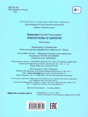 Рассказы о школе. Рассказы. Читаем сами