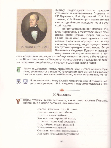 Литература 7 класс. Учебник-хрестоматия. Часть 2. ФГОС