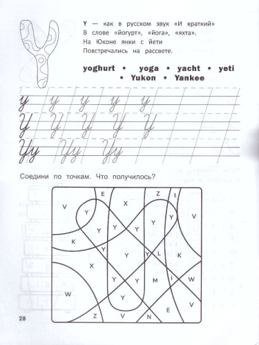 Английский язык. Пропись-раскраска / Школа развития