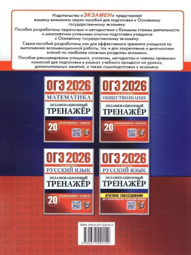 ОГЭ 2026 Русский язык. 20 вариантов.Экзаменационный тренажер
