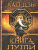 Книга Пути