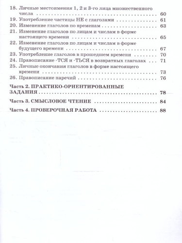 Тренажёр по Русскому языку 4 класс для подготовки к ВПР